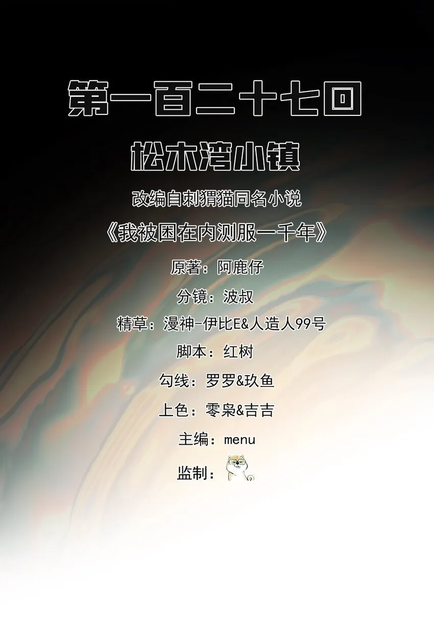 127回 松木湾小镇 第2页