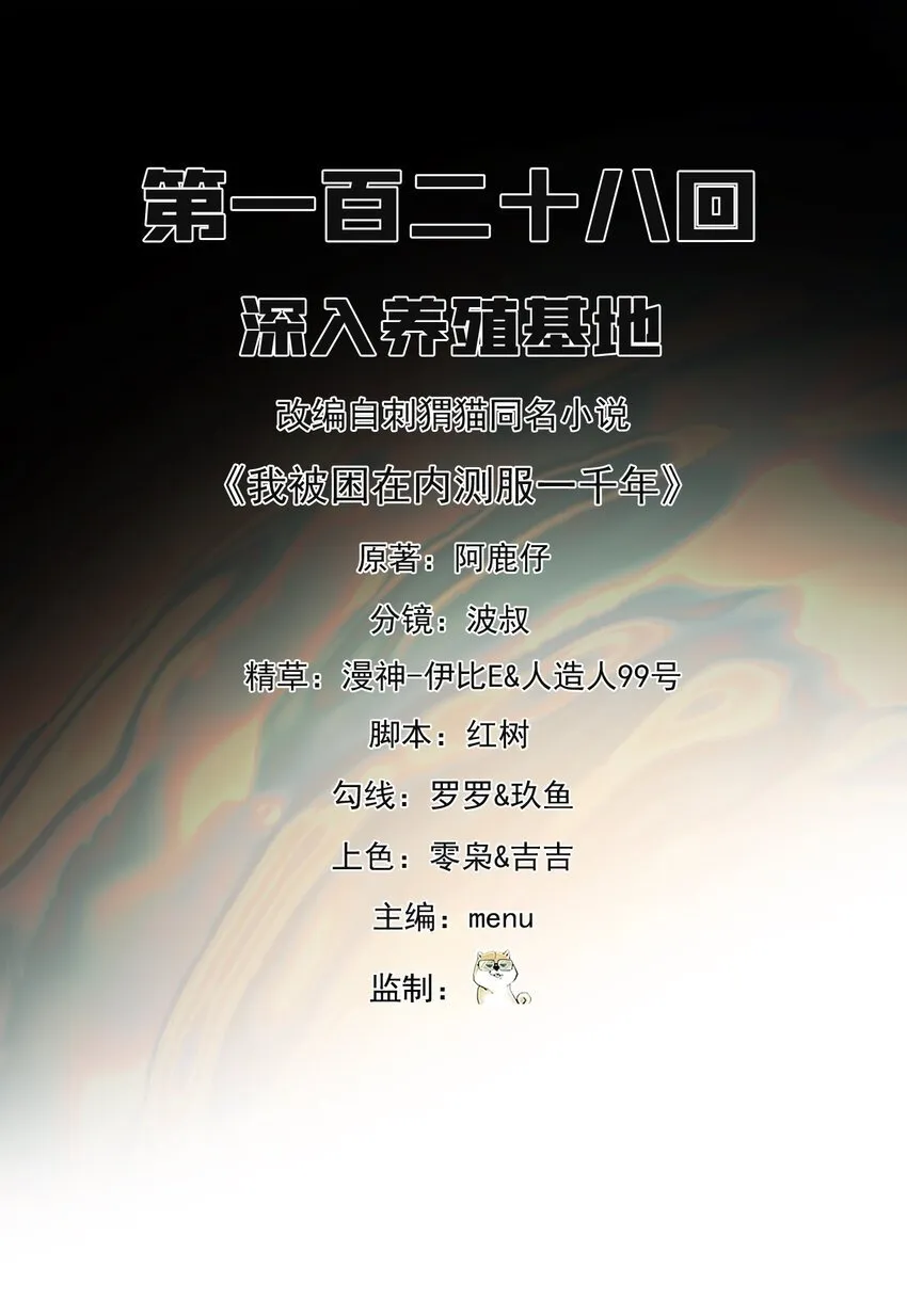 128回 深入养殖基地 第2页