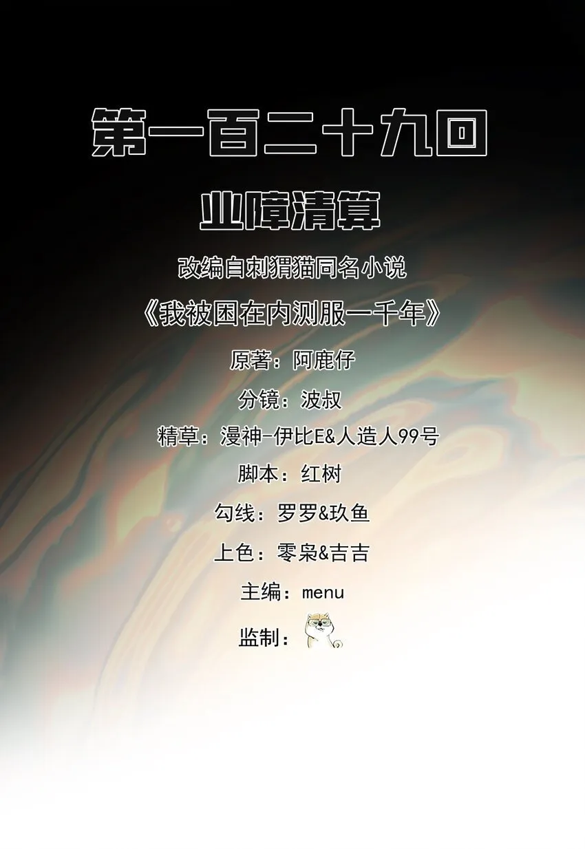 129回 业障清算 第2页