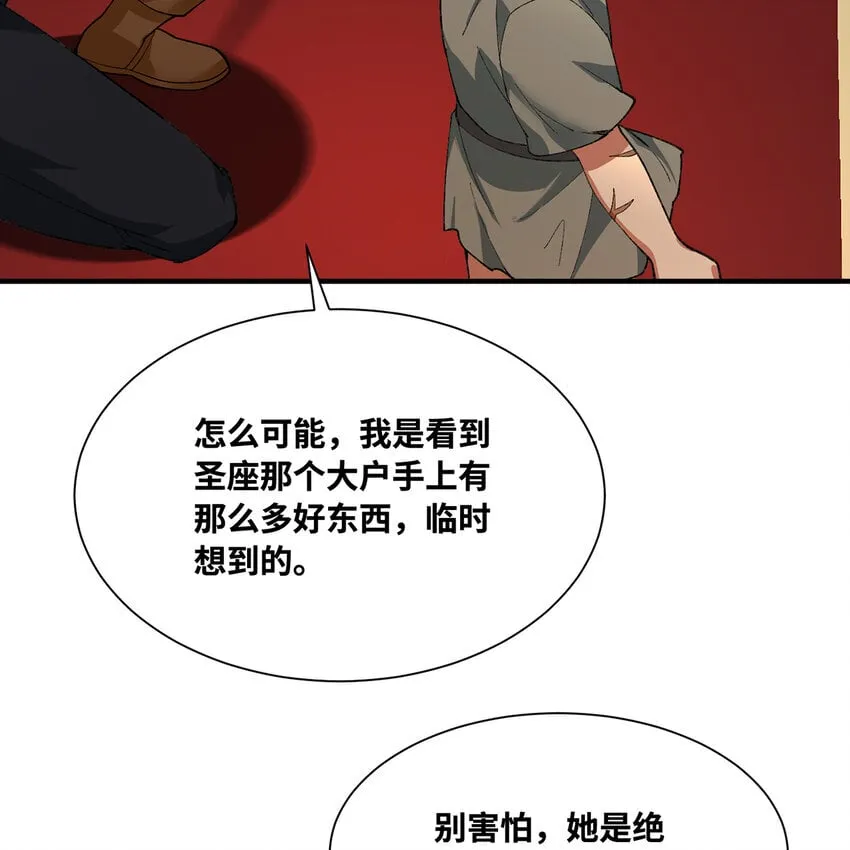 129回 业障清算 第83页