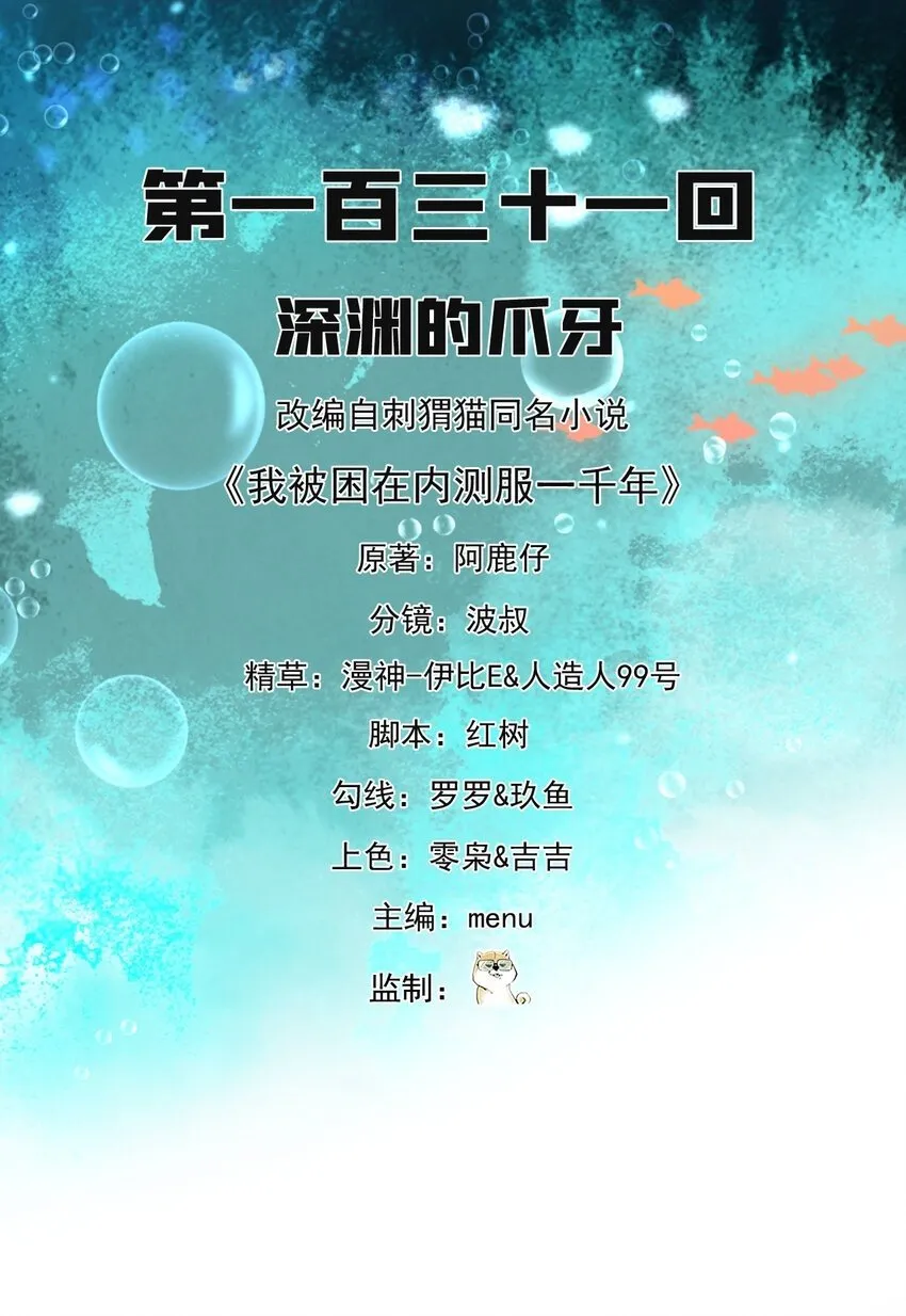 131回 深渊的爪牙 第2页