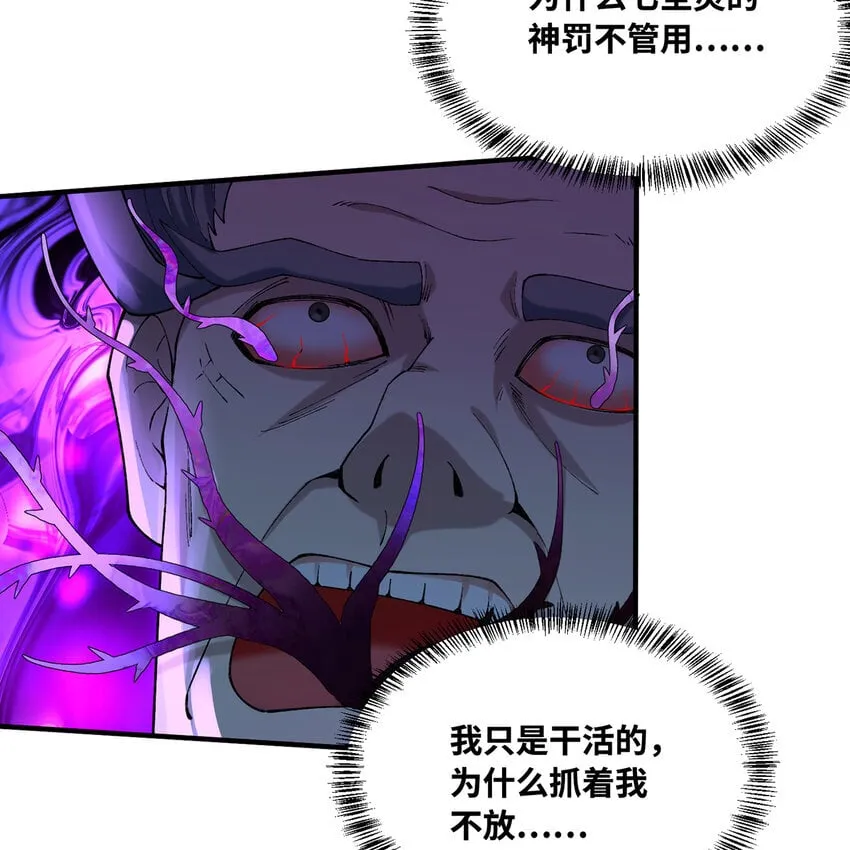 131回 深渊的爪牙 第29页