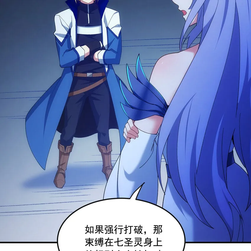 131回 深渊的爪牙 第86页