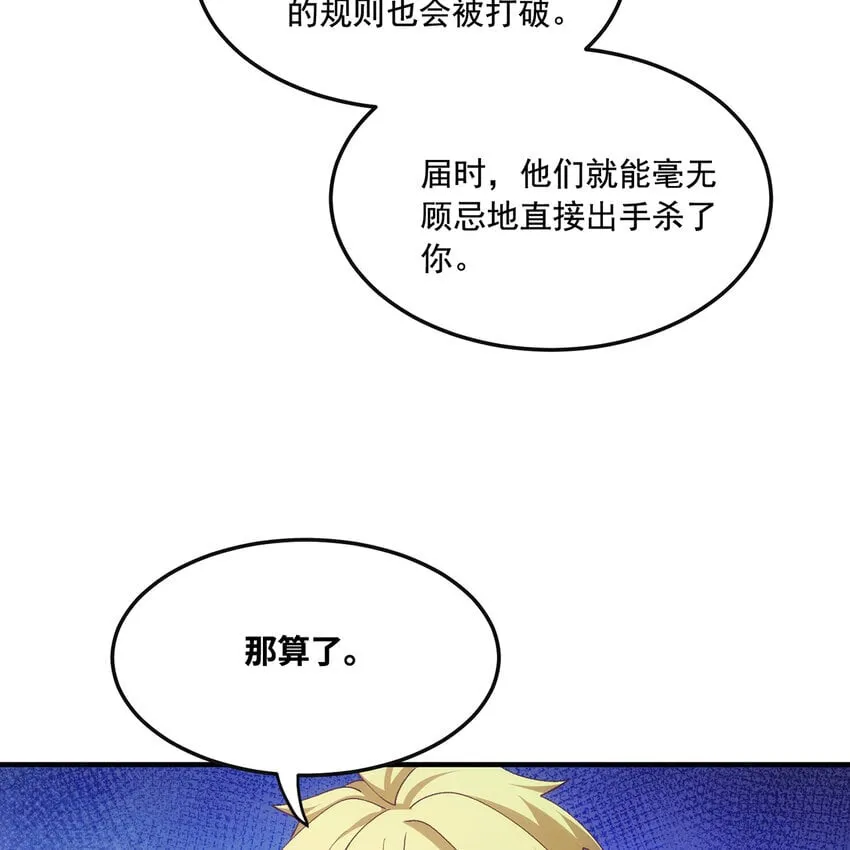 131回 深渊的爪牙 第87页