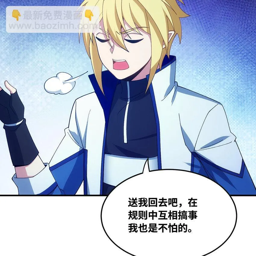 131回 深渊的爪牙 第88页