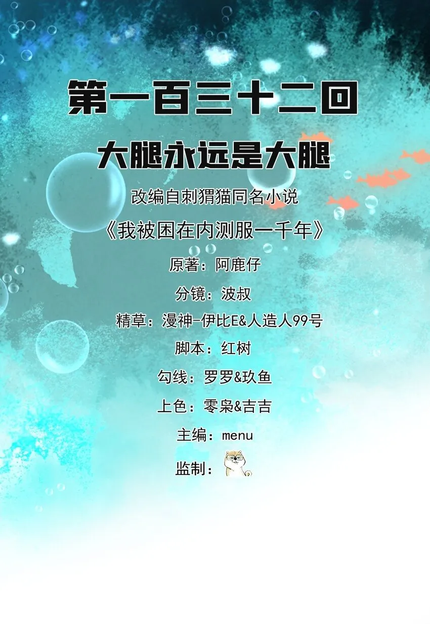 132回 大腿永远是大腿 第2页