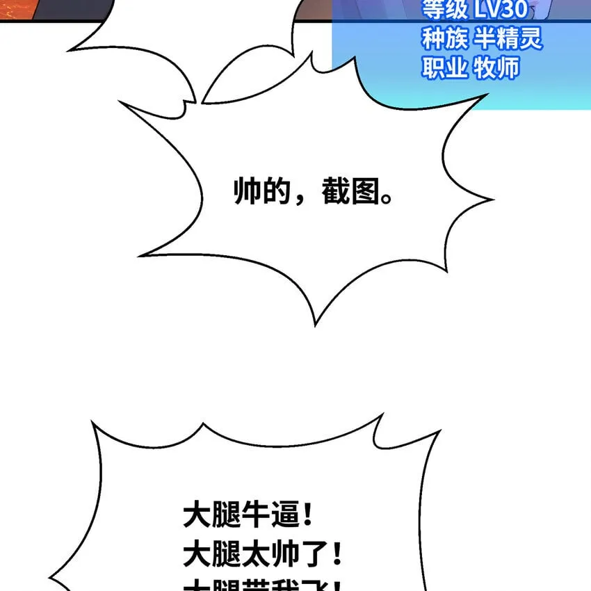 132回 大腿永远是大腿 第28页