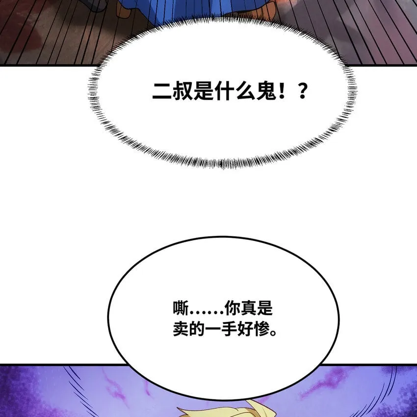 132回 大腿永远是大腿 第53页