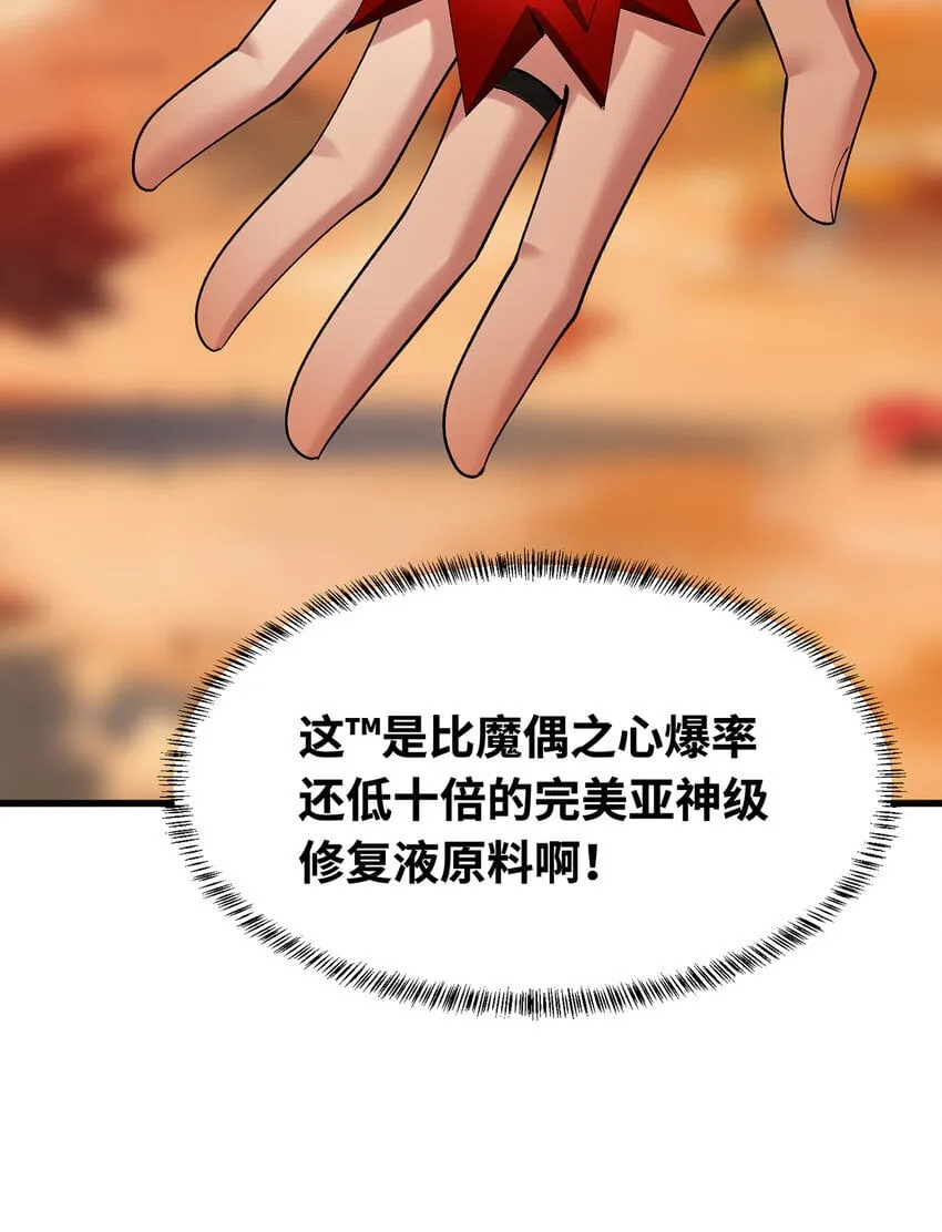 132回 大腿永远是大腿 第88页