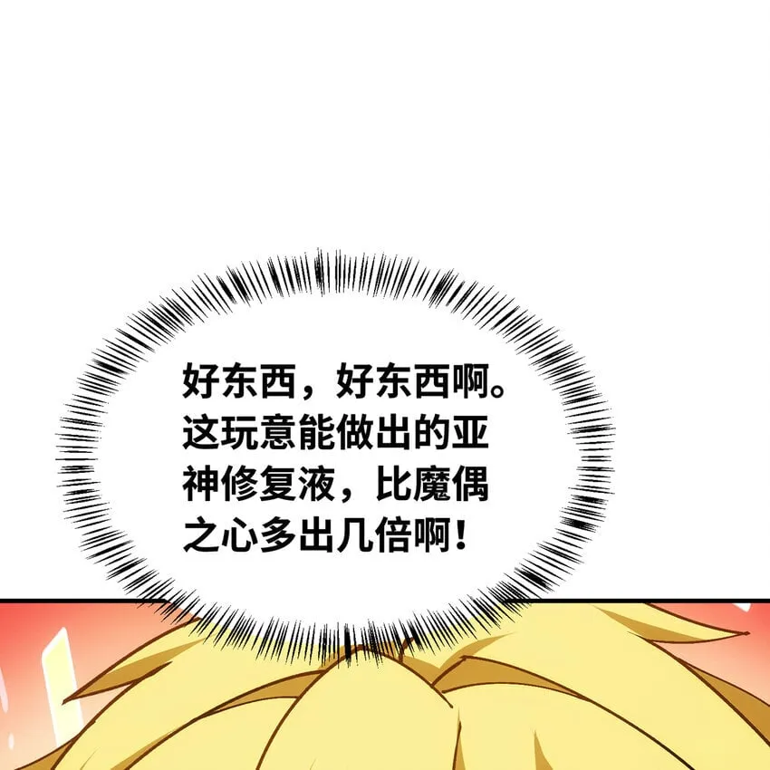 132回 大腿永远是大腿 第89页