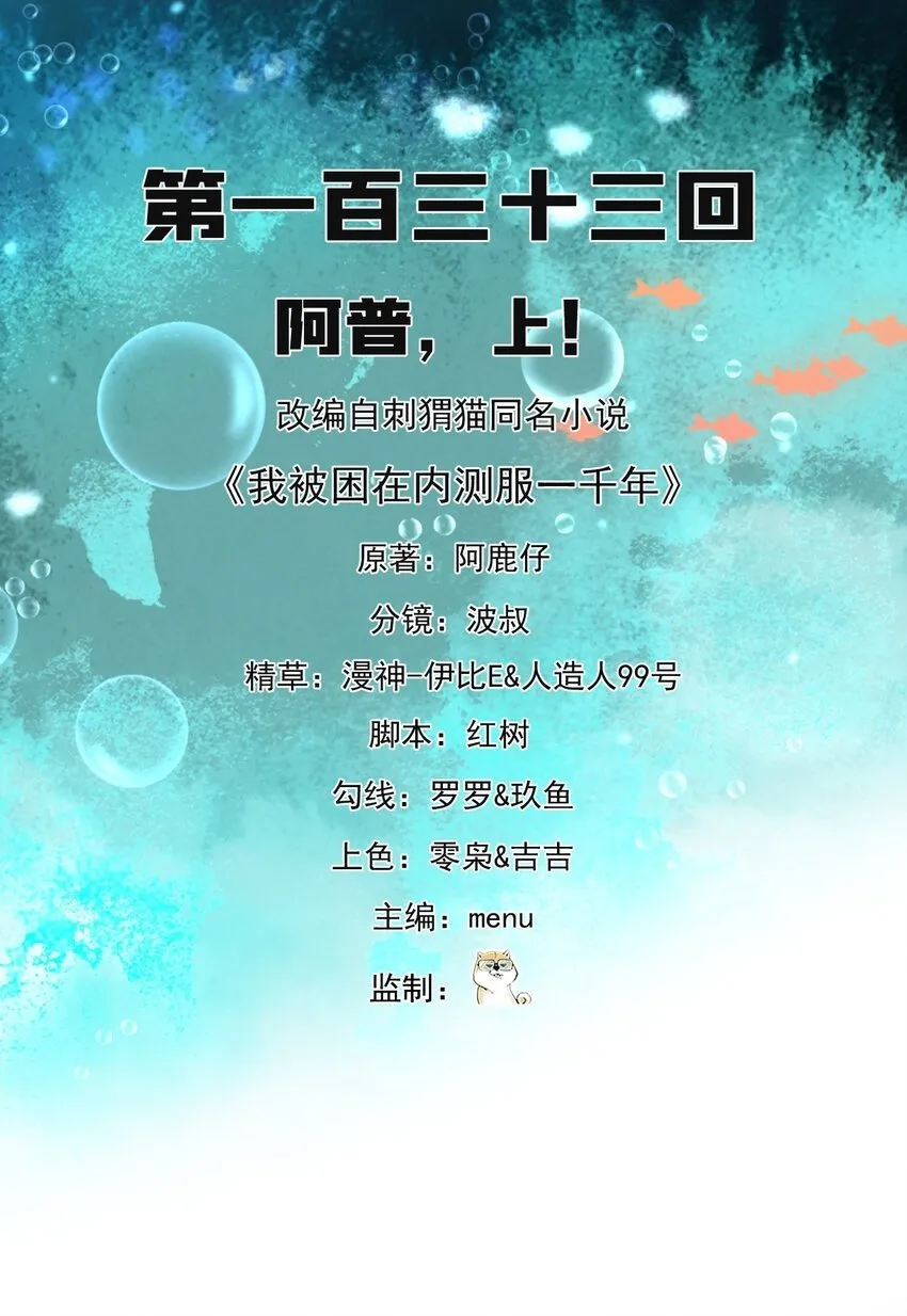 133回 阿普，上！ 第2页