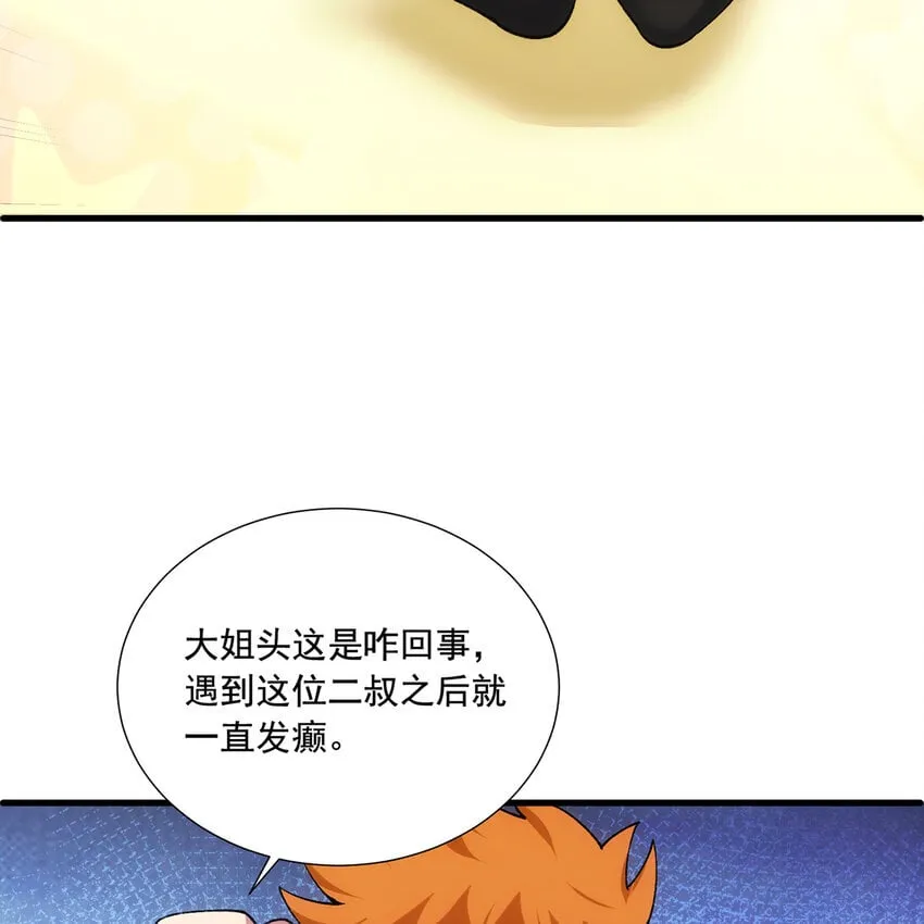 133回 阿普，上！ 第5页