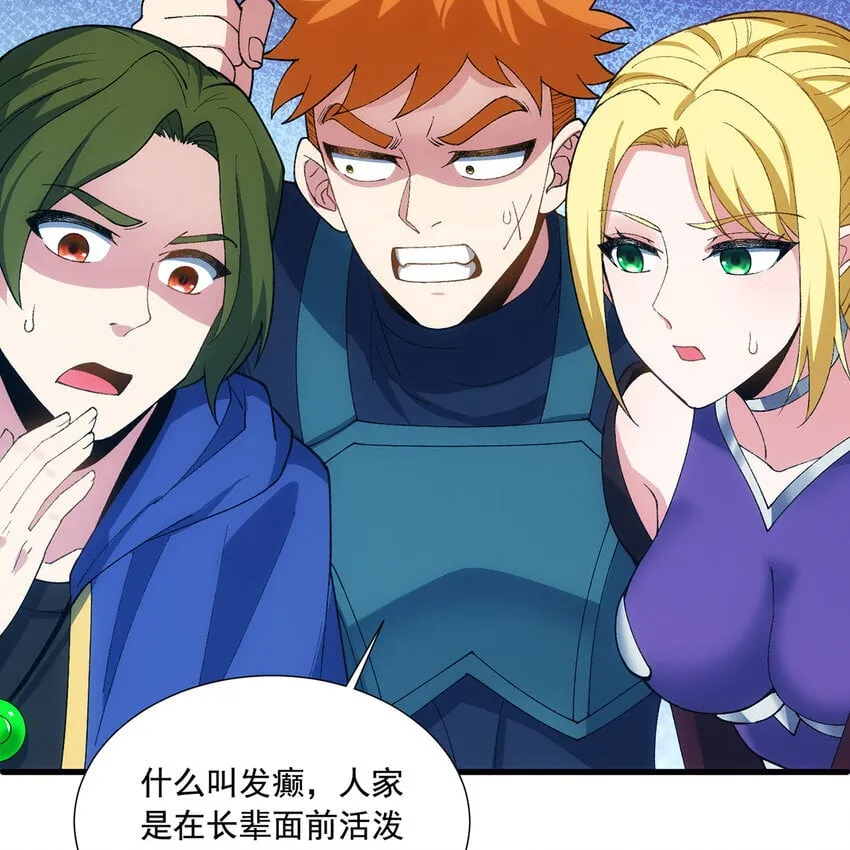 133回 阿普，上！ 第6页