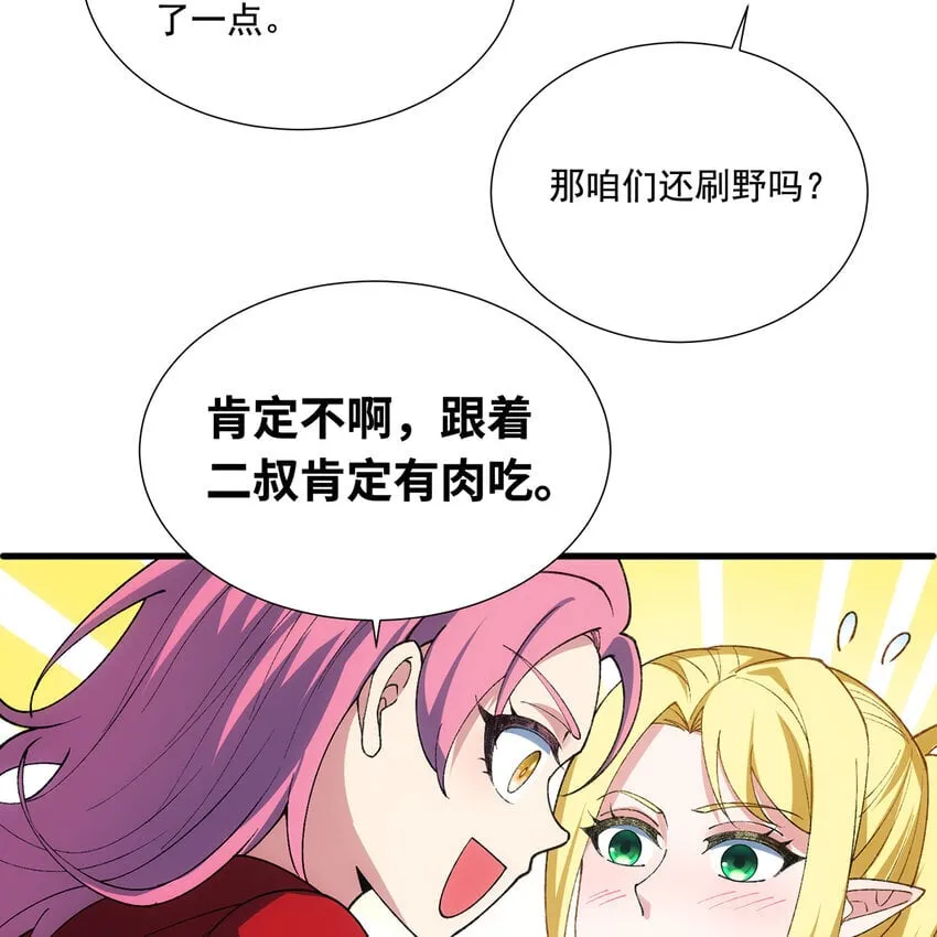 133回 阿普，上！ 第7页