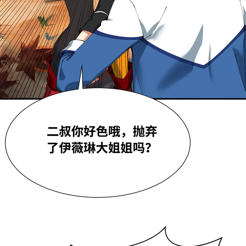 133回 阿普，上！ 第84页
