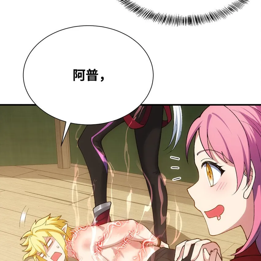 133回 阿普，上！ 第99页