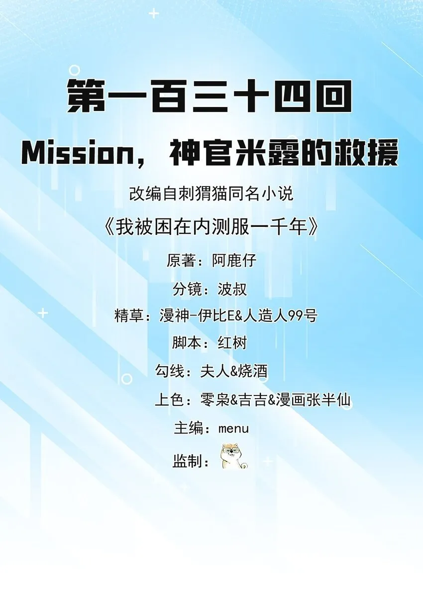 134回 Mission，神官米露的救援 第2页