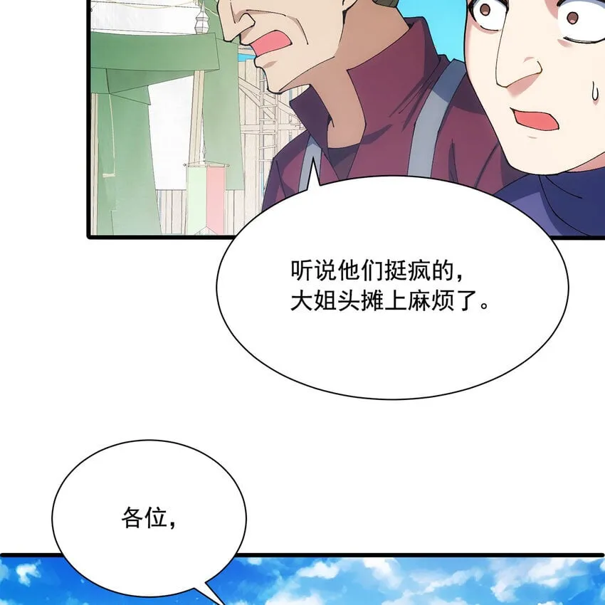 134回 Mission，神官米露的救援 第11页