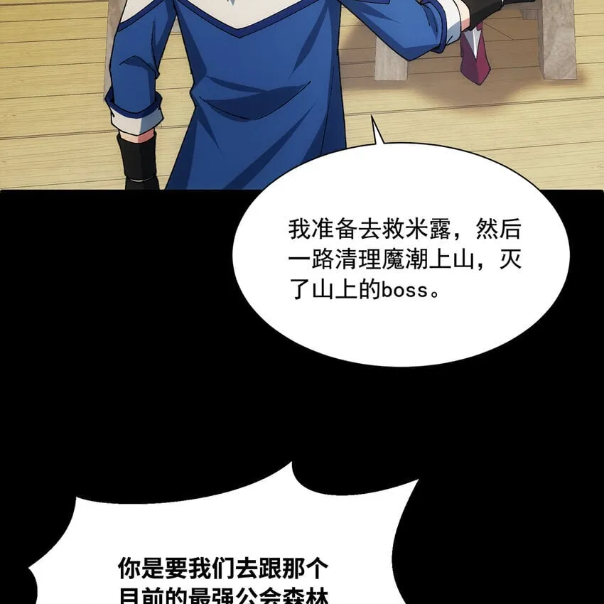 134回 Mission，神官米露的救援 第20页