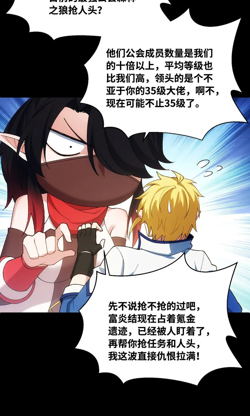 134回 Mission，神官米露的救援 第21页