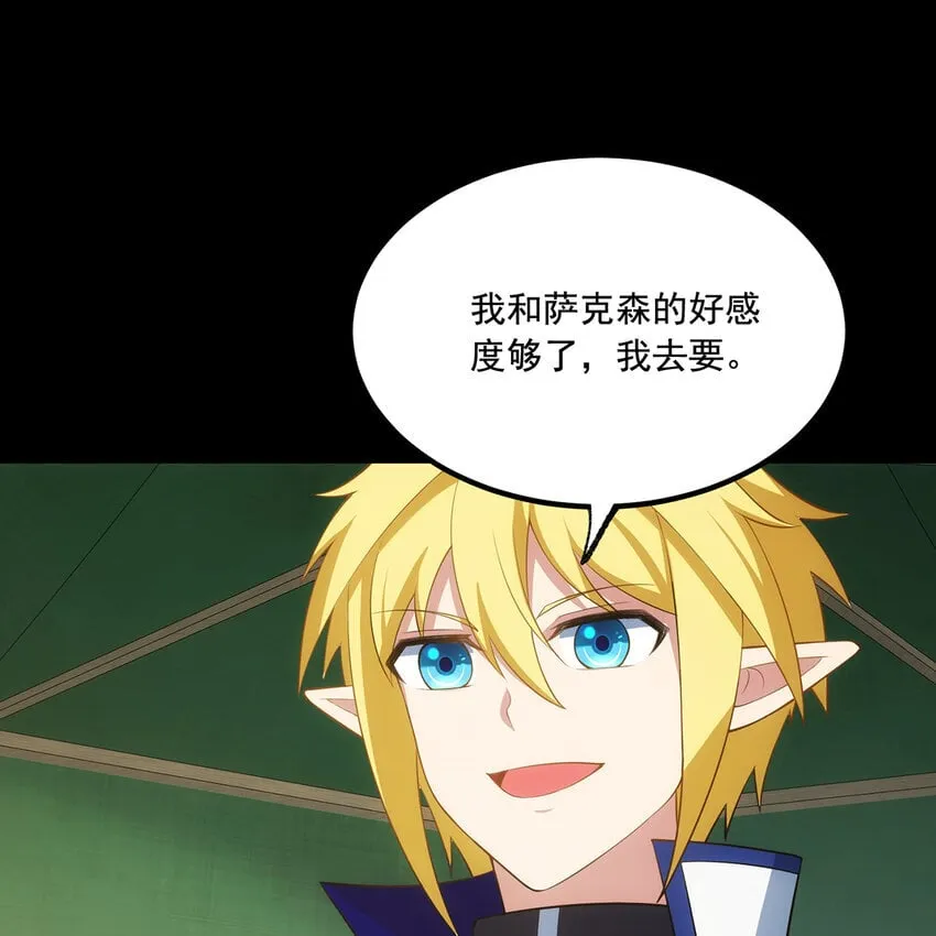 134回 Mission，神官米露的救援 第30页