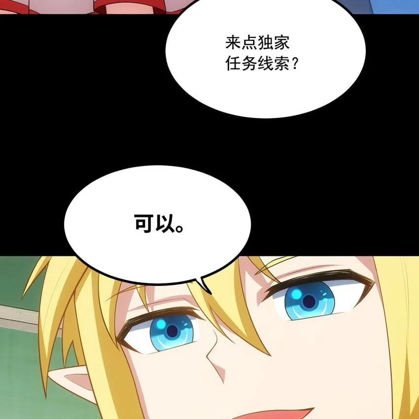 134回 Mission，神官米露的救援 第33页