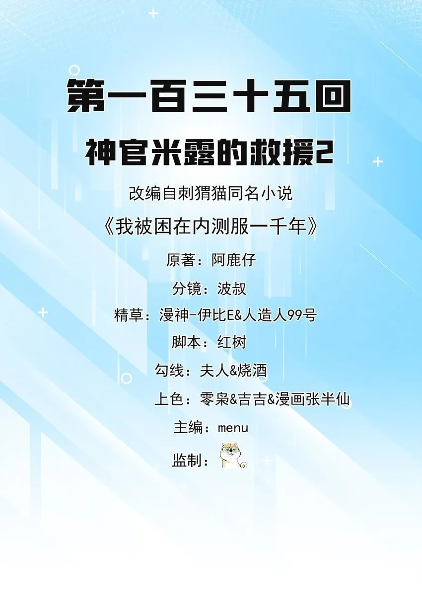 135回 Mission，神官米露的救援2 第2页
