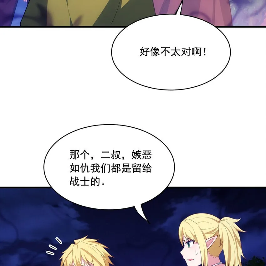 136 Mission，神官米露的救援3 第81页