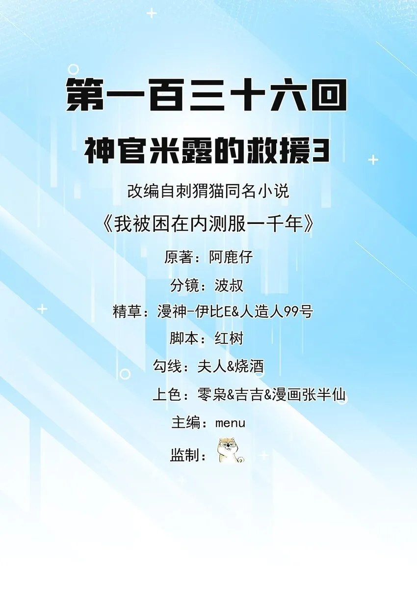 137回 拿经验！上山！ 第2页