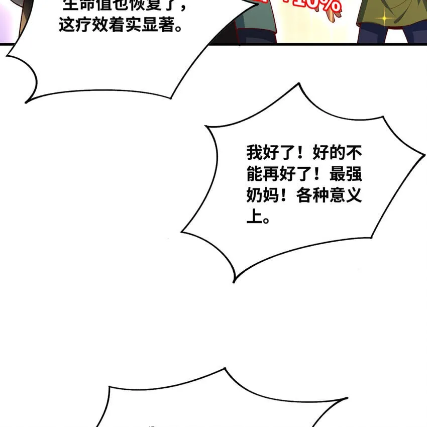 137回 拿经验！上山！ 第48页