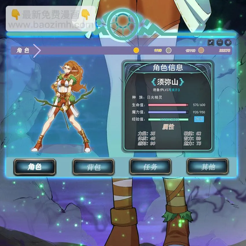 137回 拿经验！上山！ 第55页