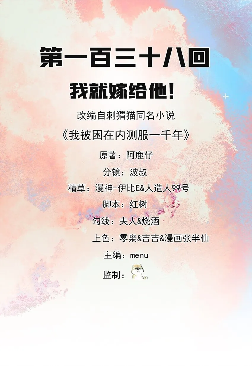 138回 我就嫁给他！ 第2页