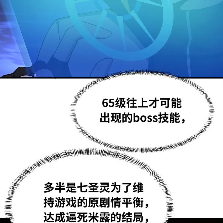 138回 我就嫁给他！ 第54页