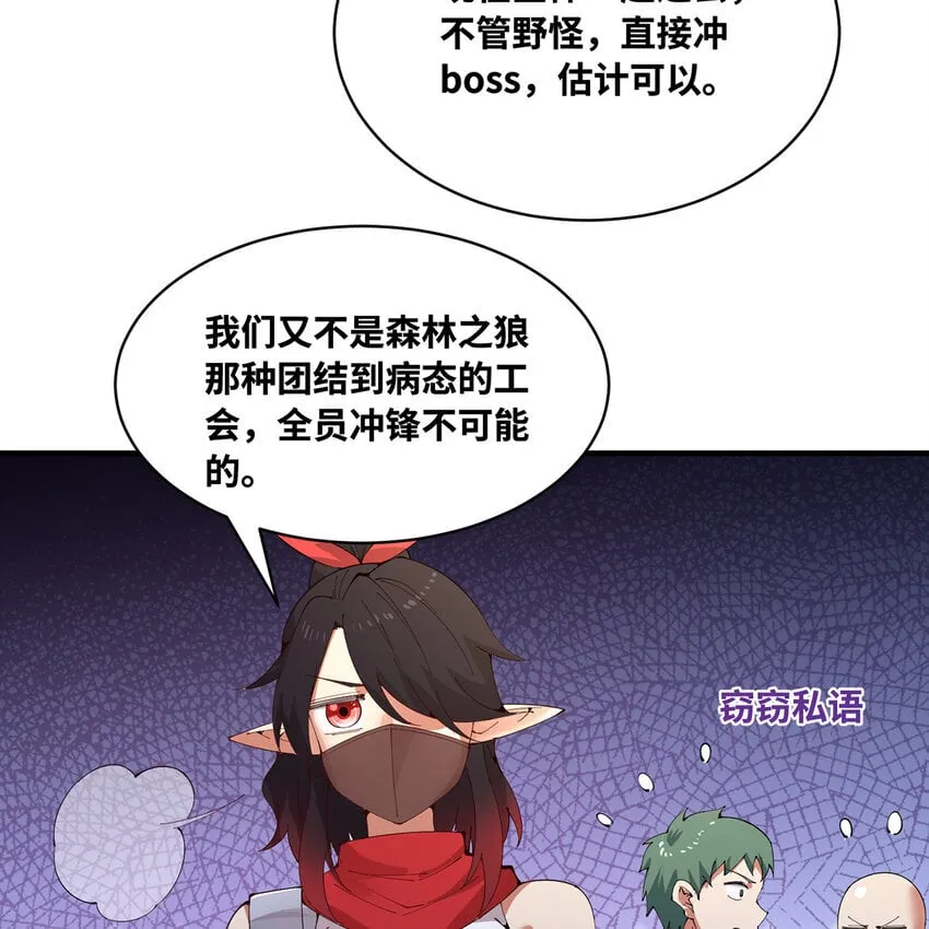 138回 我就嫁给他！ 第59页