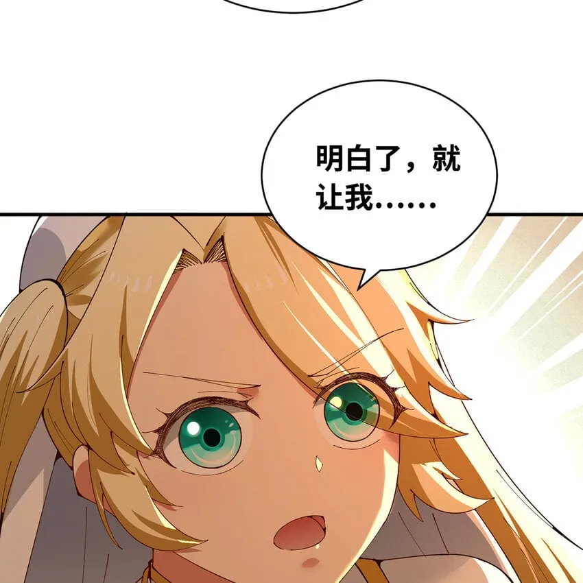 138回 我就嫁给他！ 第64页