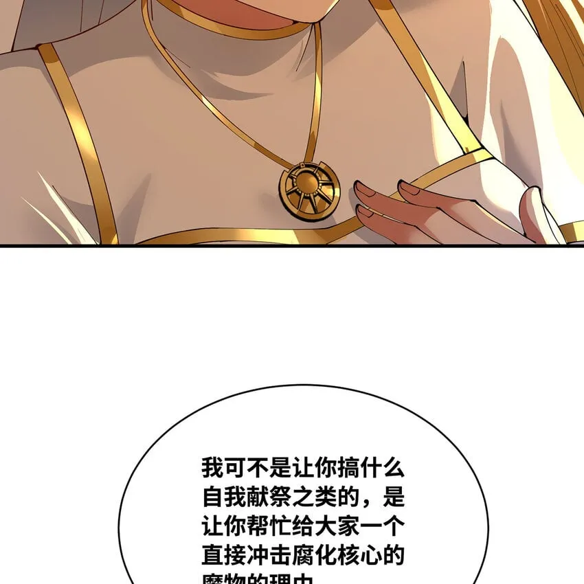 138回 我就嫁给他！ 第65页