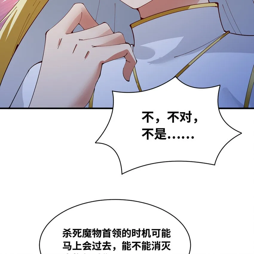 138回 我就嫁给他！ 第70页