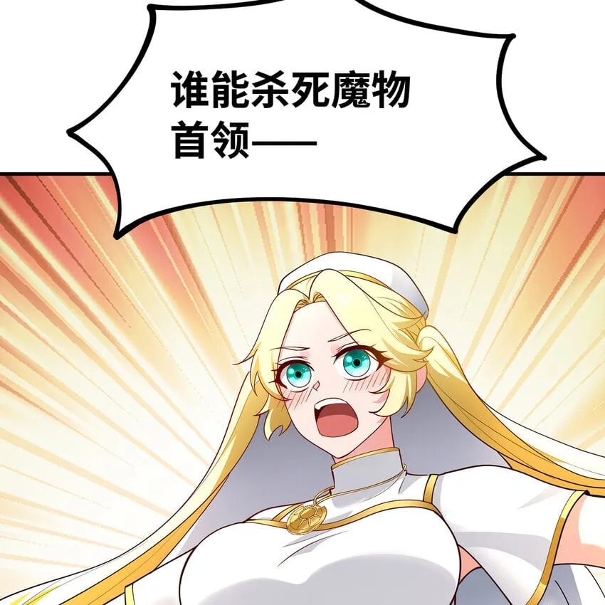 138回 我就嫁给他！ 第82页