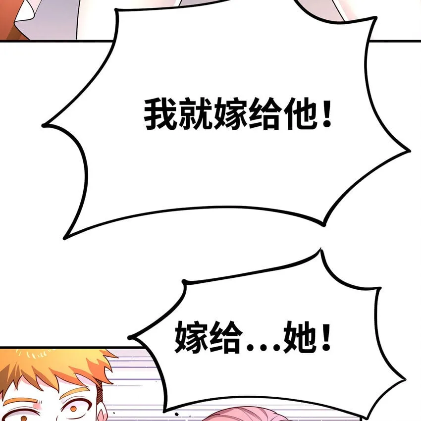 138回 我就嫁给他！ 第84页