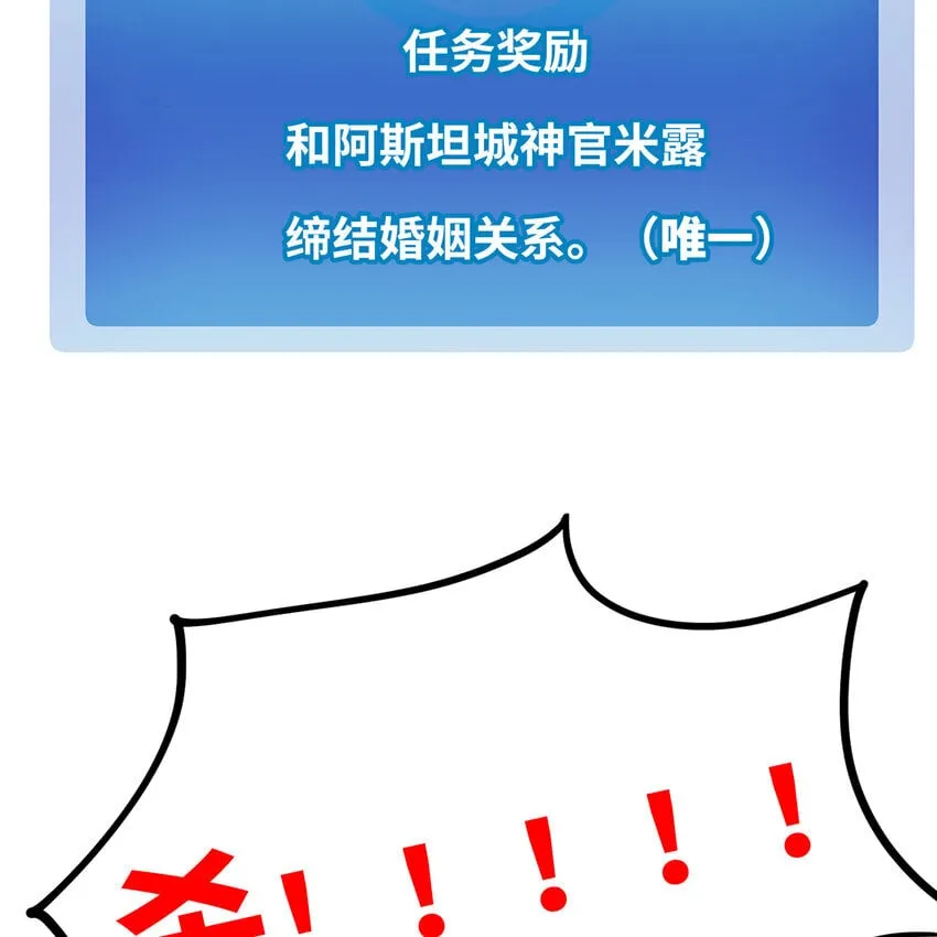 138回 我就嫁给他！ 第88页