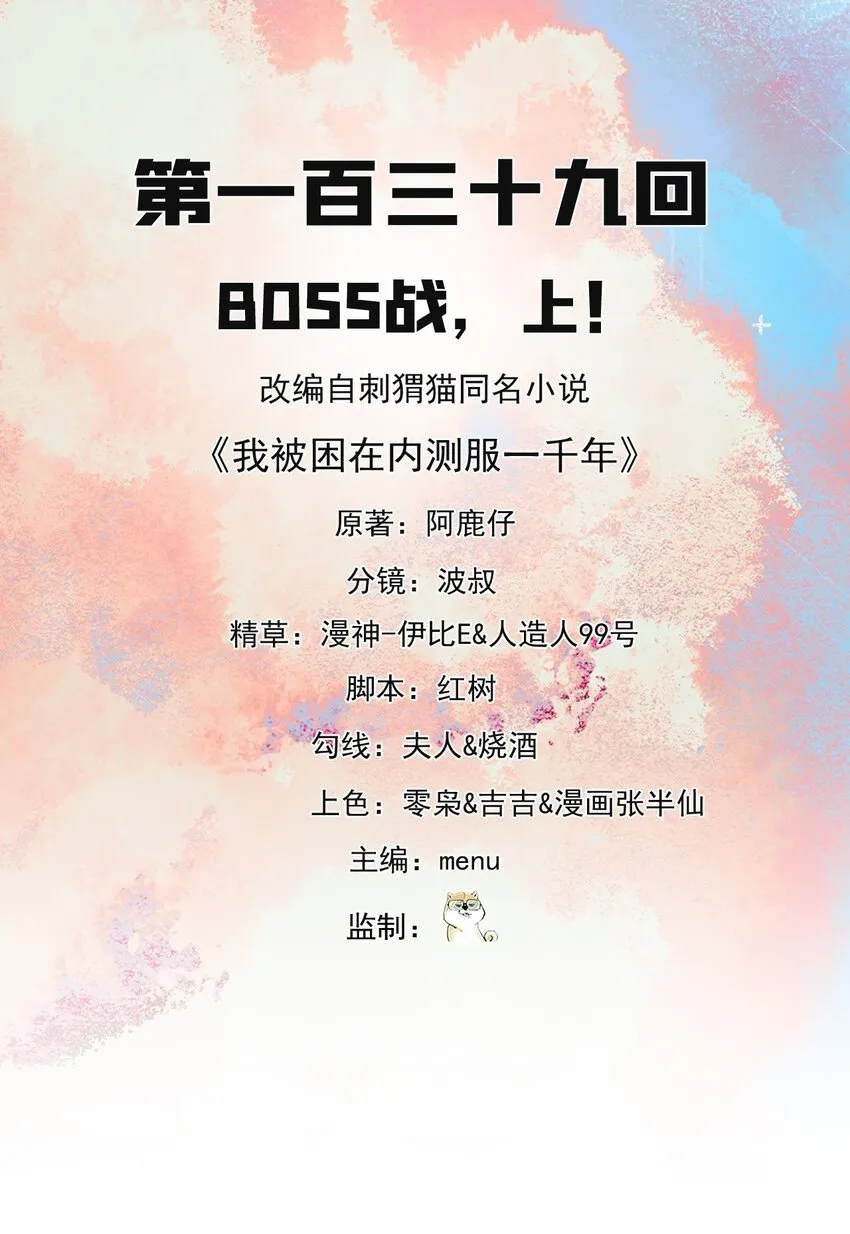 139回 BOSS战，上！ 第2页