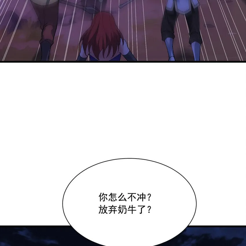139回 BOSS战，上！ 第5页