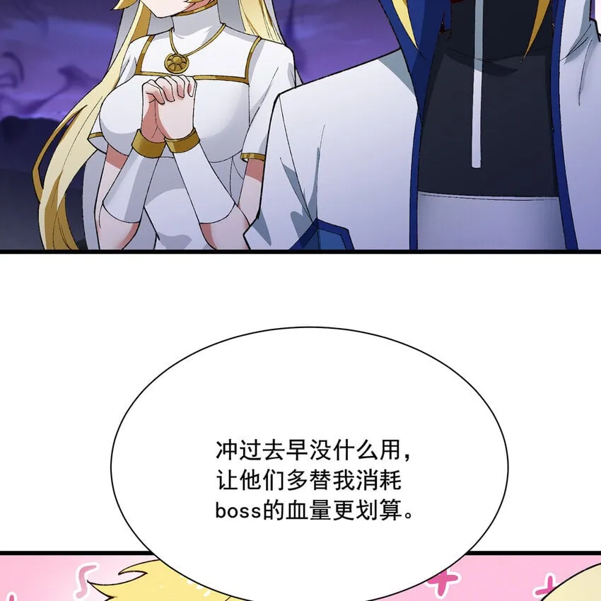 139回 BOSS战，上！ 第8页
