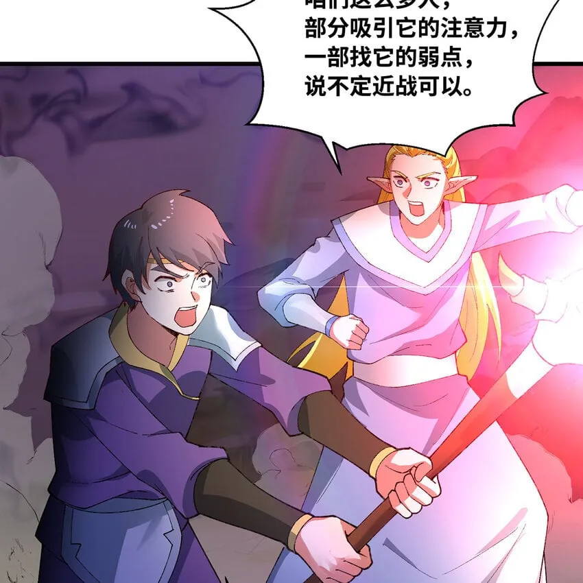 139回 BOSS战，上！ 第13页