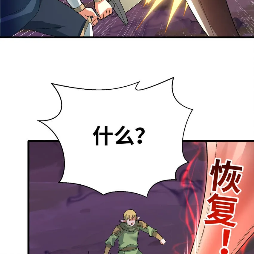 139回 BOSS战，上！ 第18页