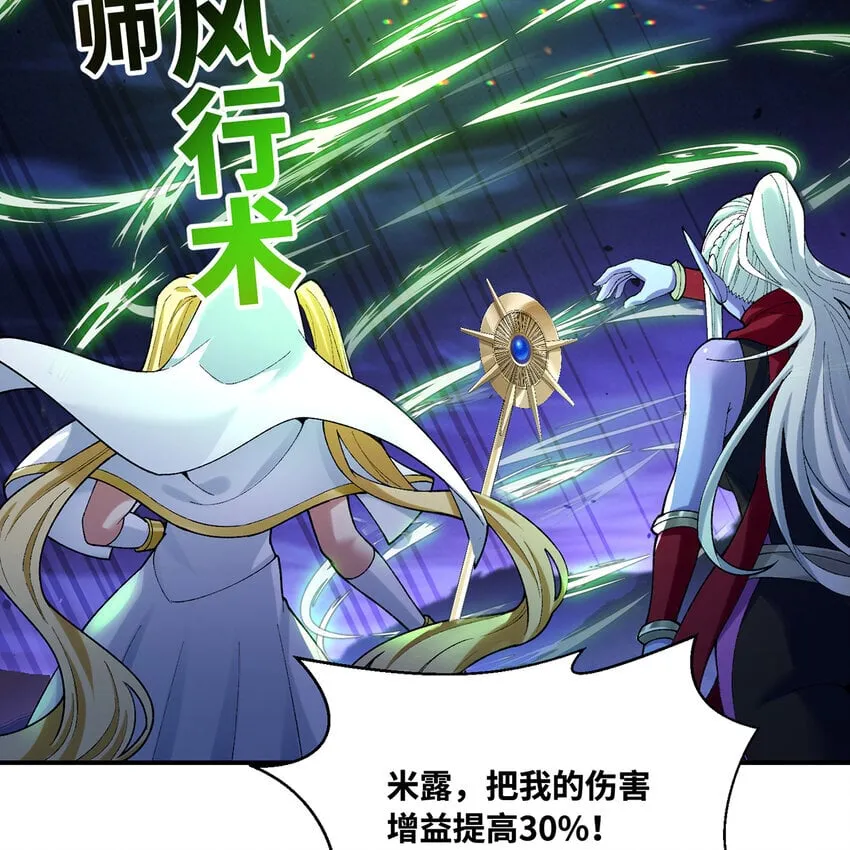 139回 BOSS战，上！ 第39页