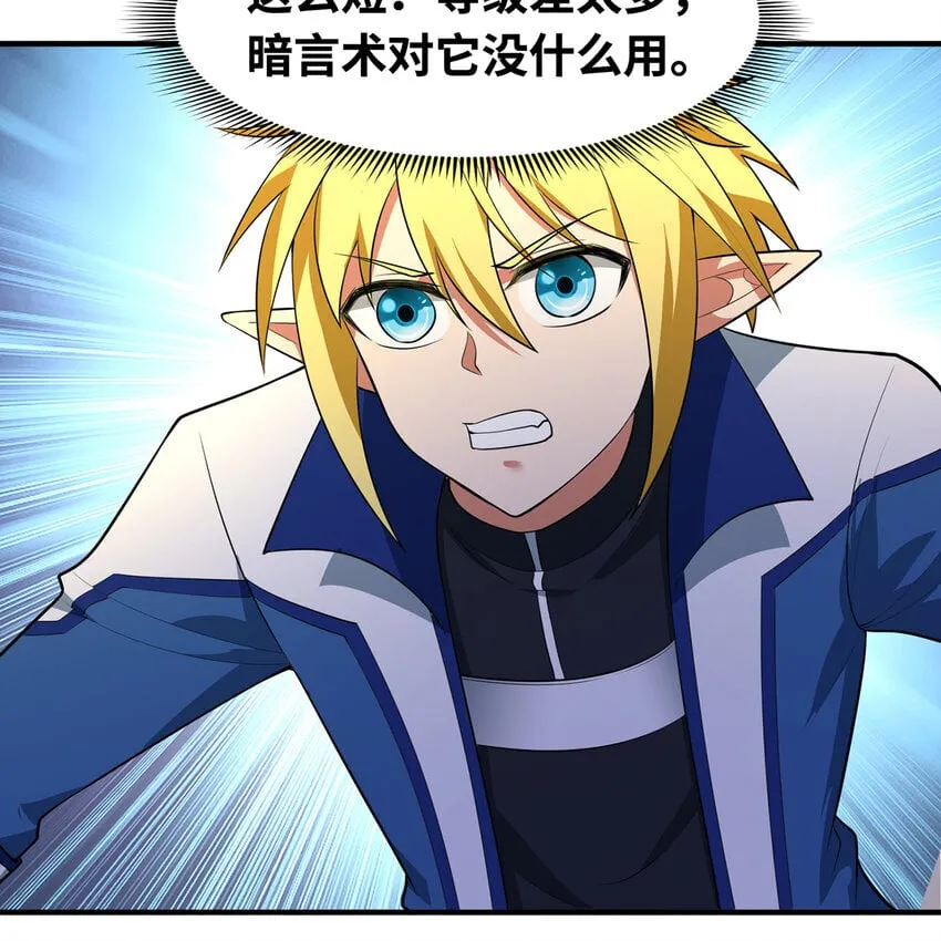 139回 BOSS战，上！ 第58页