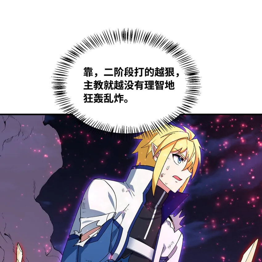 139回 BOSS战，上！ 第94页