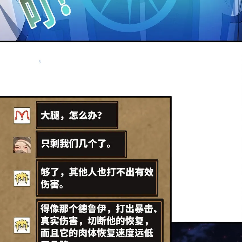 139回 BOSS战，上！ 第97页