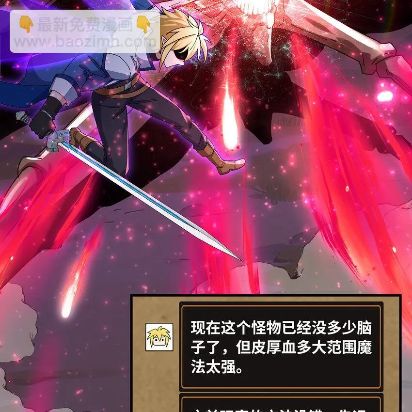 139回 BOSS战，上！ 第102页